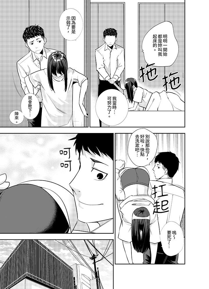 《女人的身体会说谎》漫画 第25話