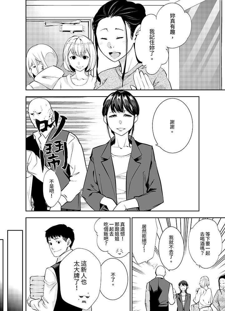 《女人的身体会说谎》漫画 第25話