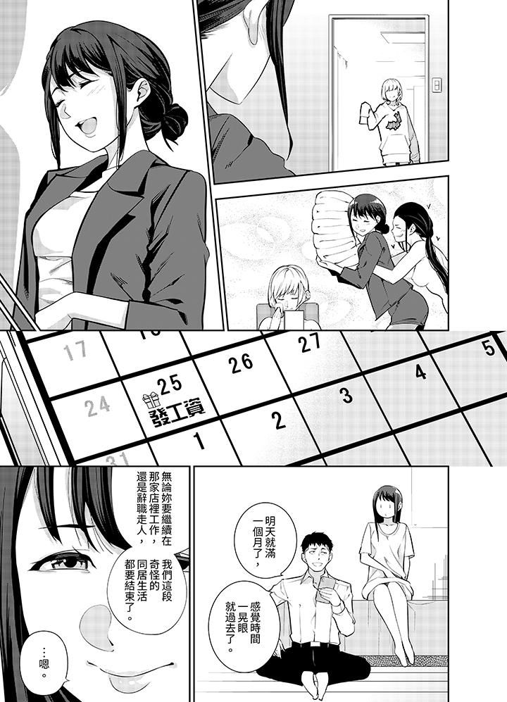 《女人的身体会说谎》漫画 第25話