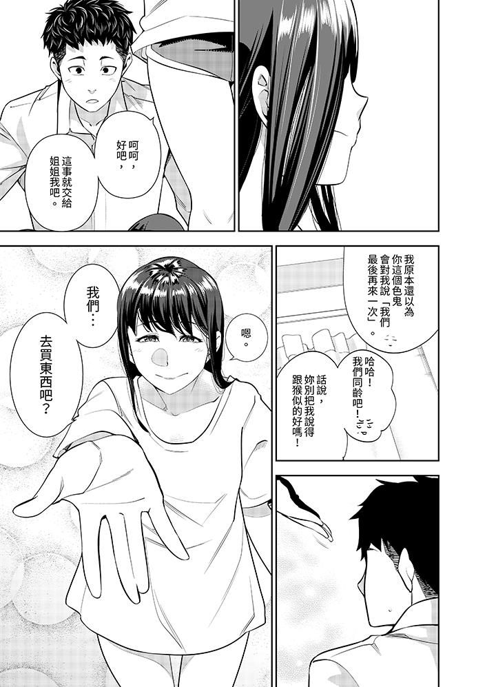 《女人的身体会说谎》漫画 第26話