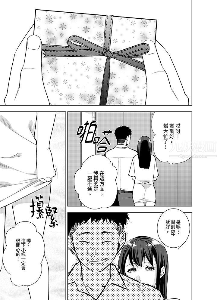 《女人的身体会说谎》漫画 第26話