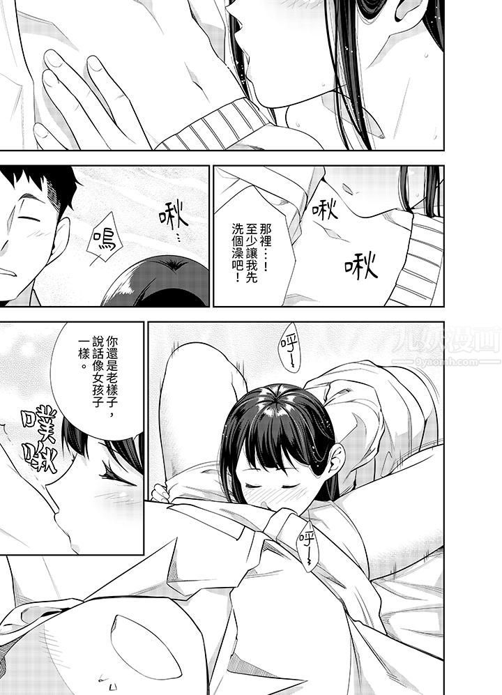 《女人的身体会说谎》漫画 第27話