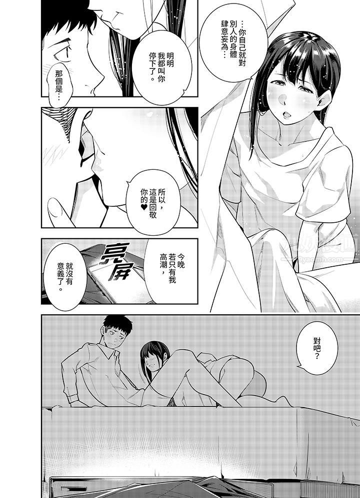 《女人的身体会说谎》漫画 第27話