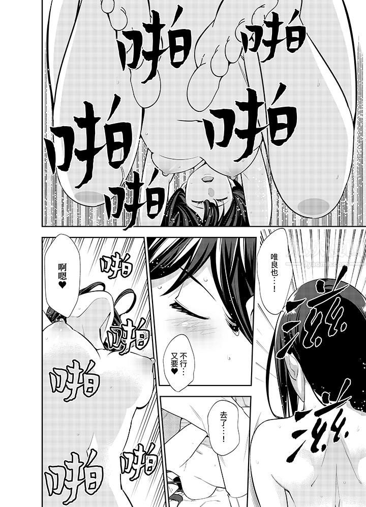 《女人的身体会说谎》漫画 第28話