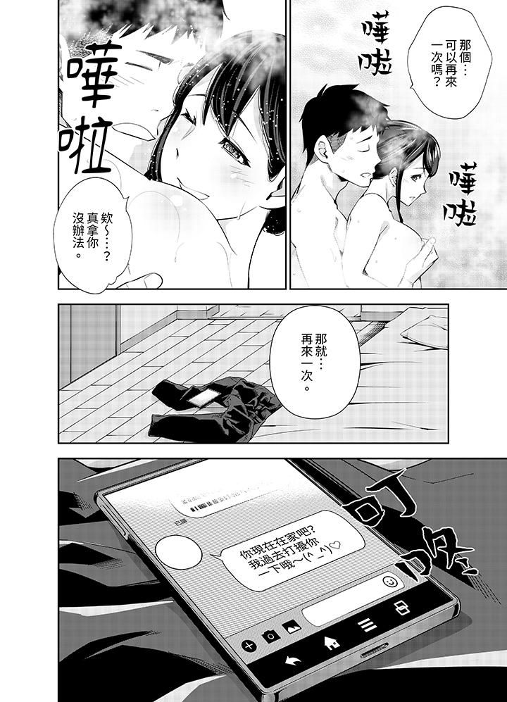 《女人的身体会说谎》漫画 第28話