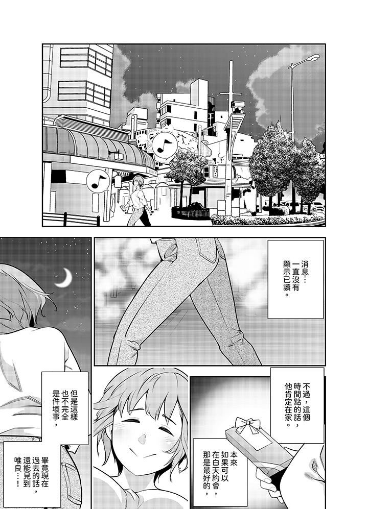 《女人的身体会说谎》漫画 第29話