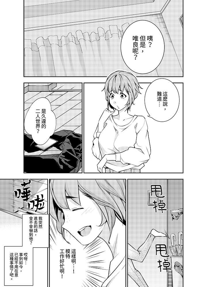 《女人的身体会说谎》漫画 第29話
