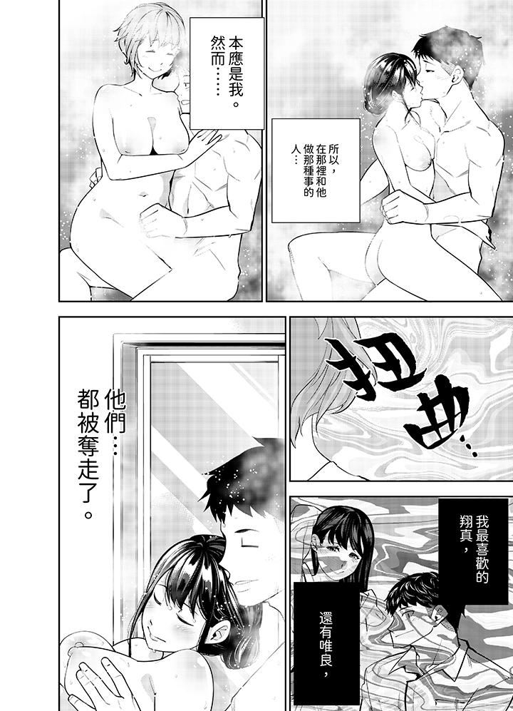 《女人的身体会说谎》漫画 第29話