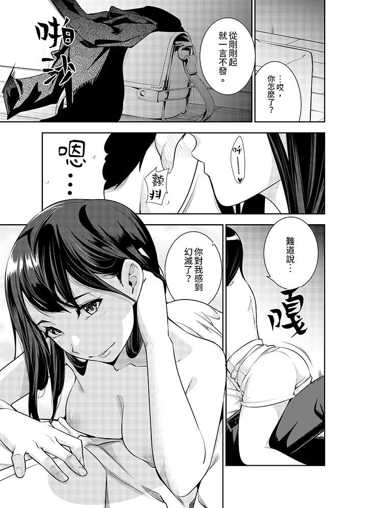 《女人的身体会说谎》漫画 第3話