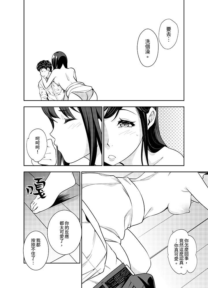 《女人的身体会说谎》漫画 第3話