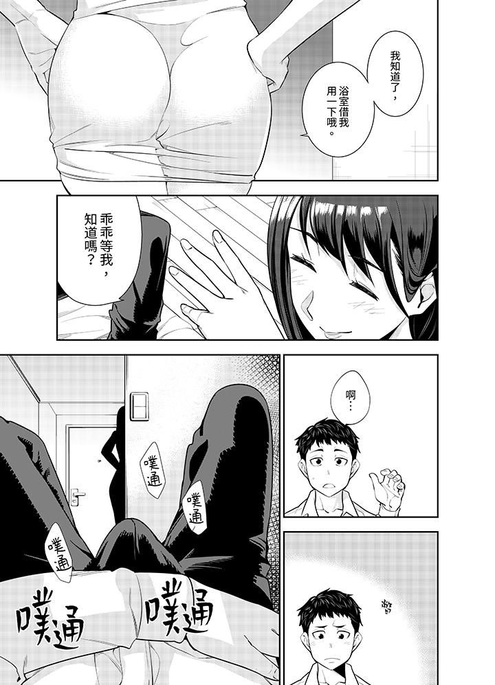 《女人的身体会说谎》漫画 第3話