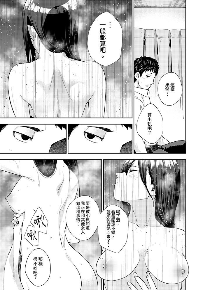 《女人的身体会说谎》漫画 第3話