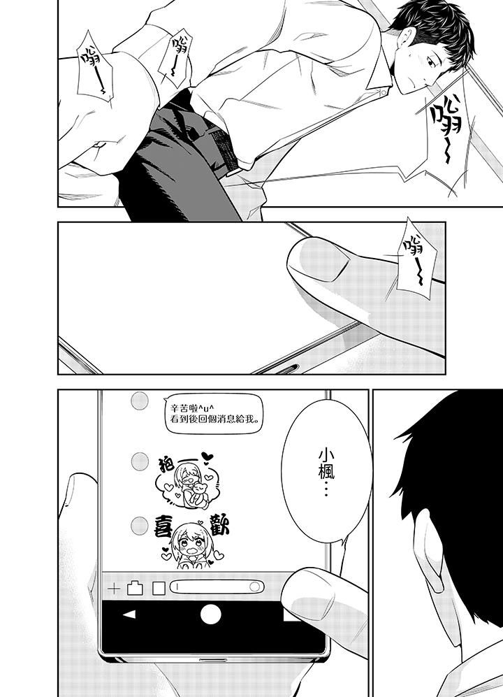 《女人的身体会说谎》漫画 第3話