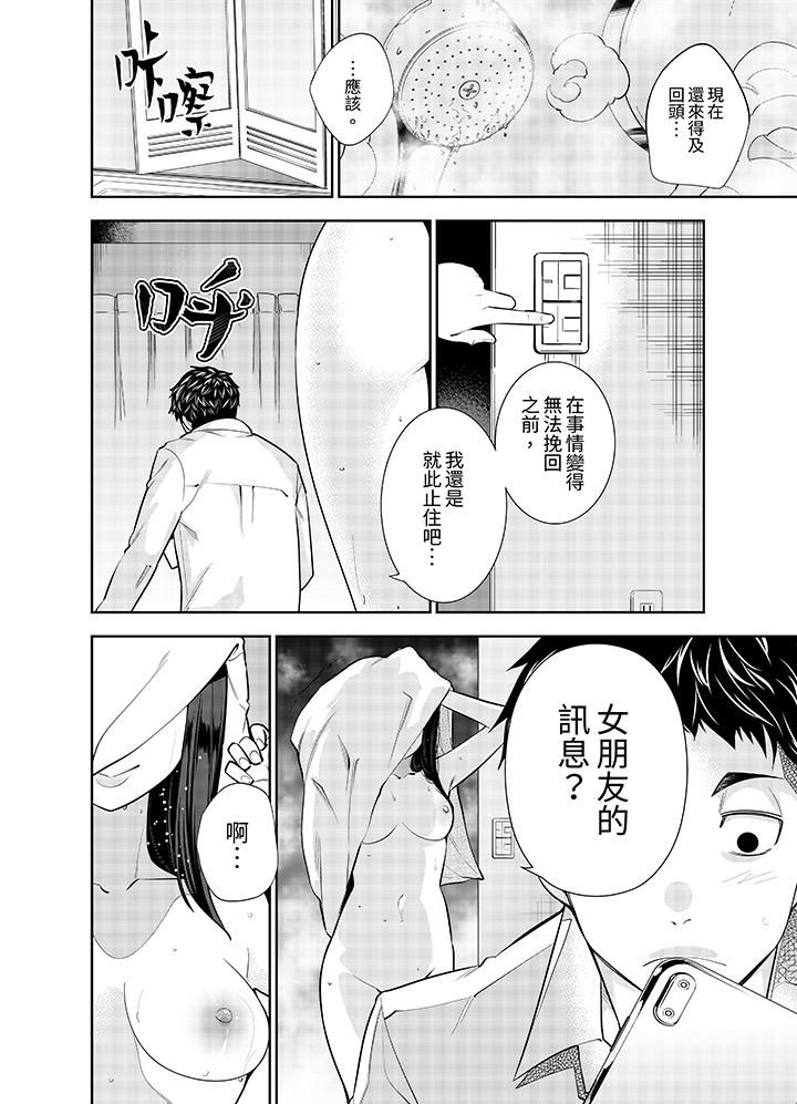 《女人的身体会说谎》漫画 第3話