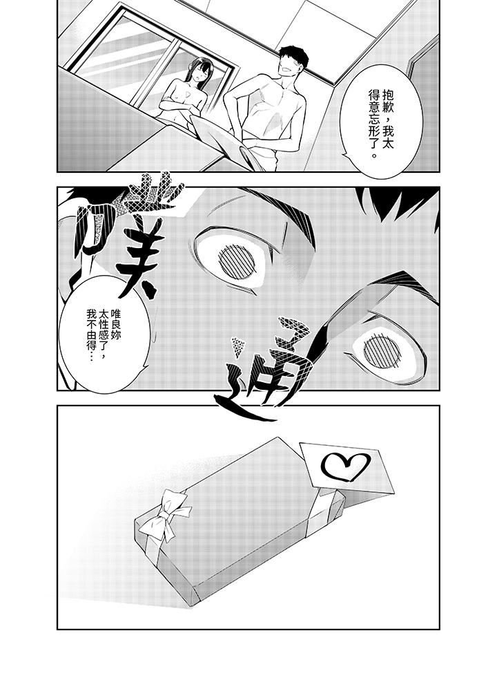 《女人的身体会说谎》漫画 第30話