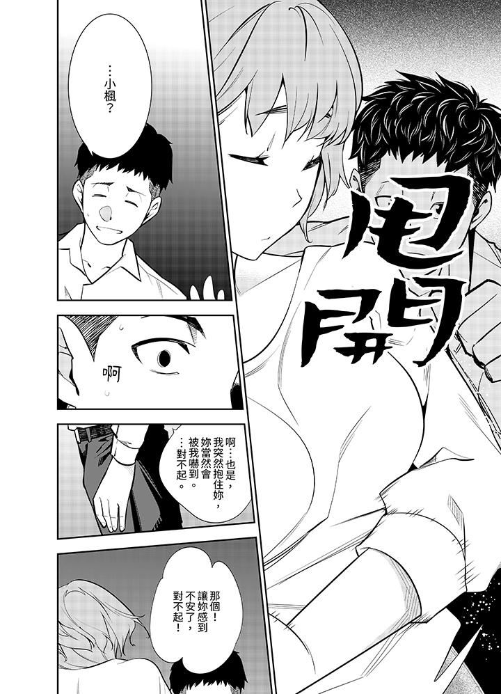 《女人的身体会说谎》漫画 第30話