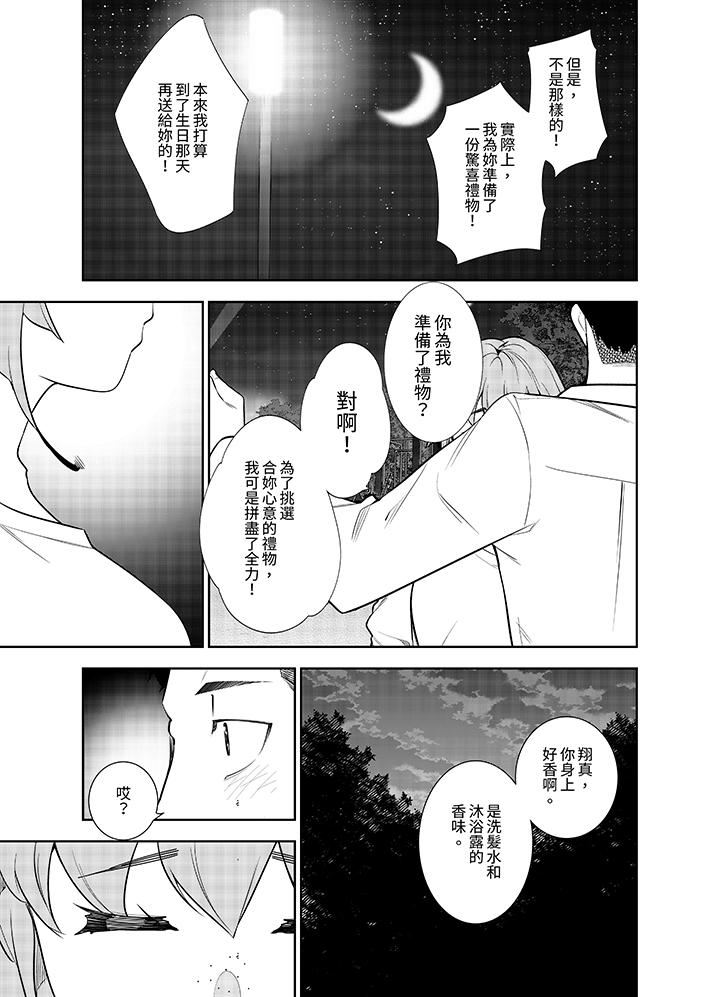 《女人的身体会说谎》漫画 第30話