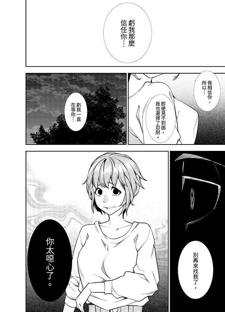 《女人的身体会说谎》漫画 第30話