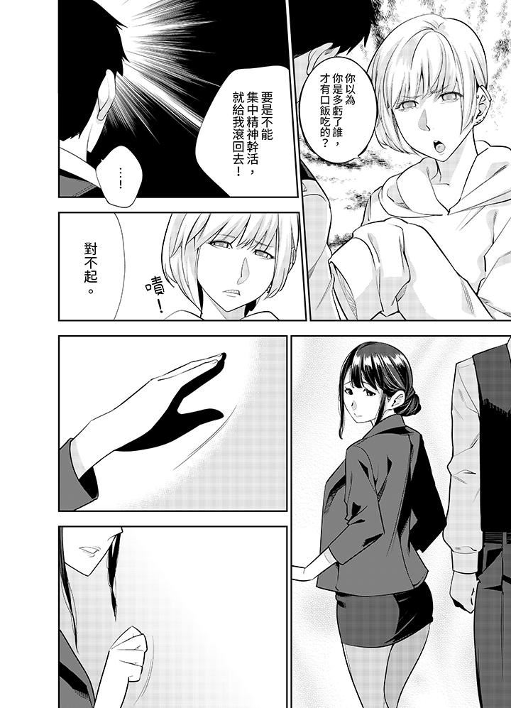《女人的身体会说谎》漫画 第31話