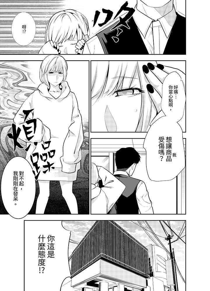 《女人的身体会说谎》漫画 第31話