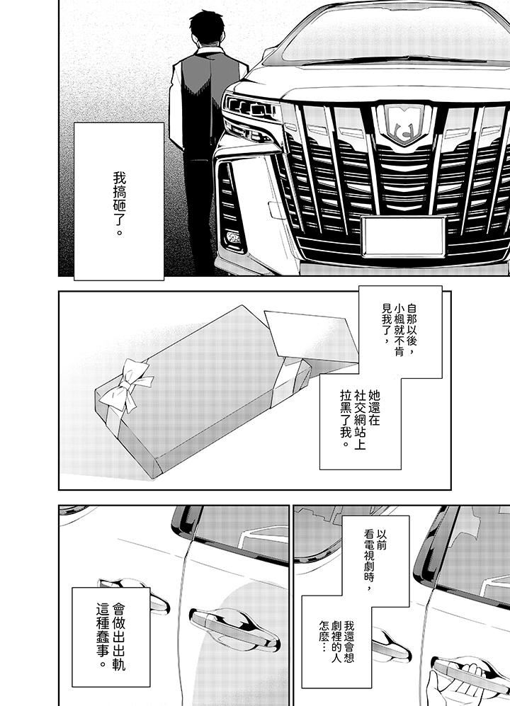 《女人的身体会说谎》漫画 第31話
