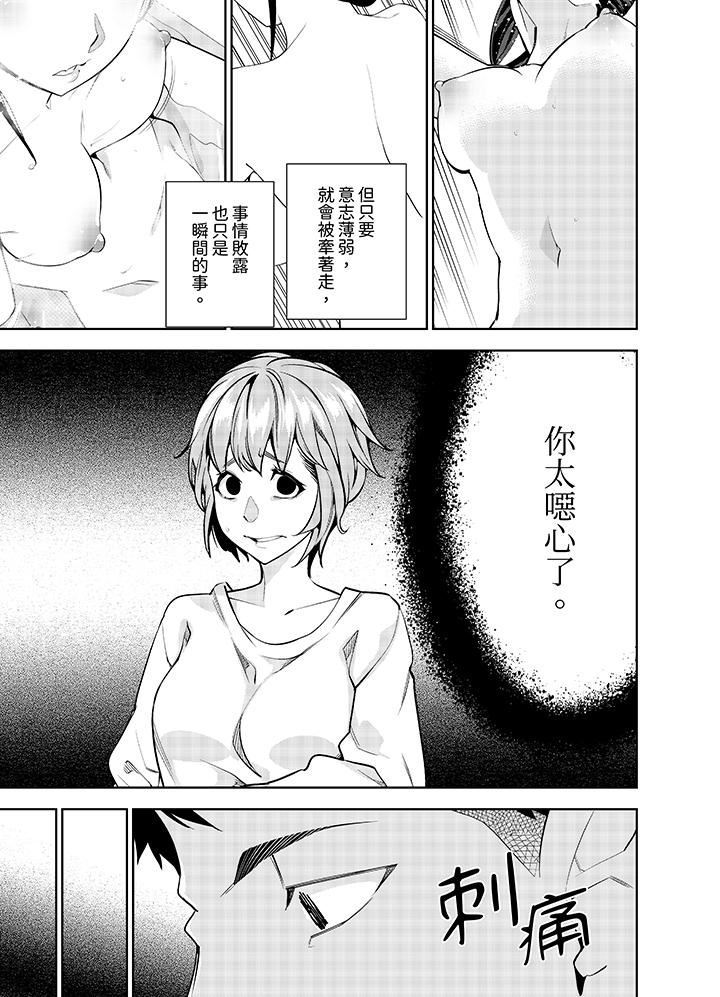 《女人的身体会说谎》漫画 第31話