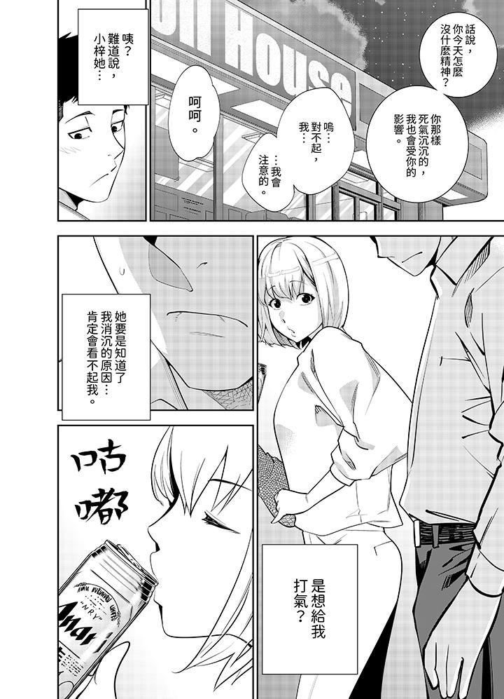 《女人的身体会说谎》漫画 第31話