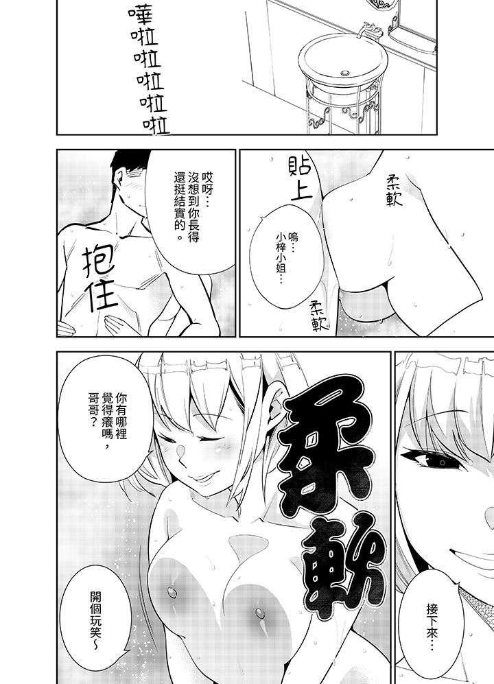 《女人的身体会说谎》漫画 第32話