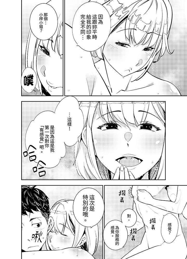《女人的身体会说谎》漫画 第32話
