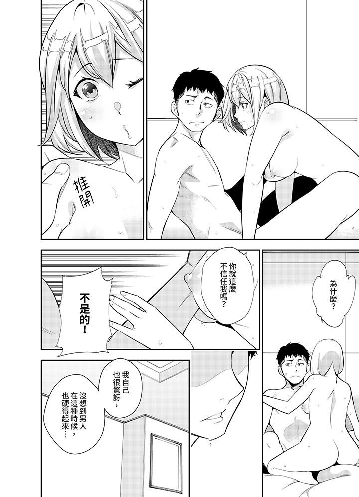 《女人的身体会说谎》漫画 第33話