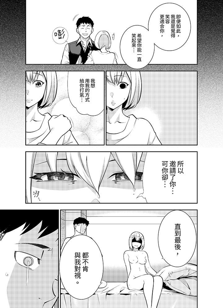 《女人的身体会说谎》漫画 第33話