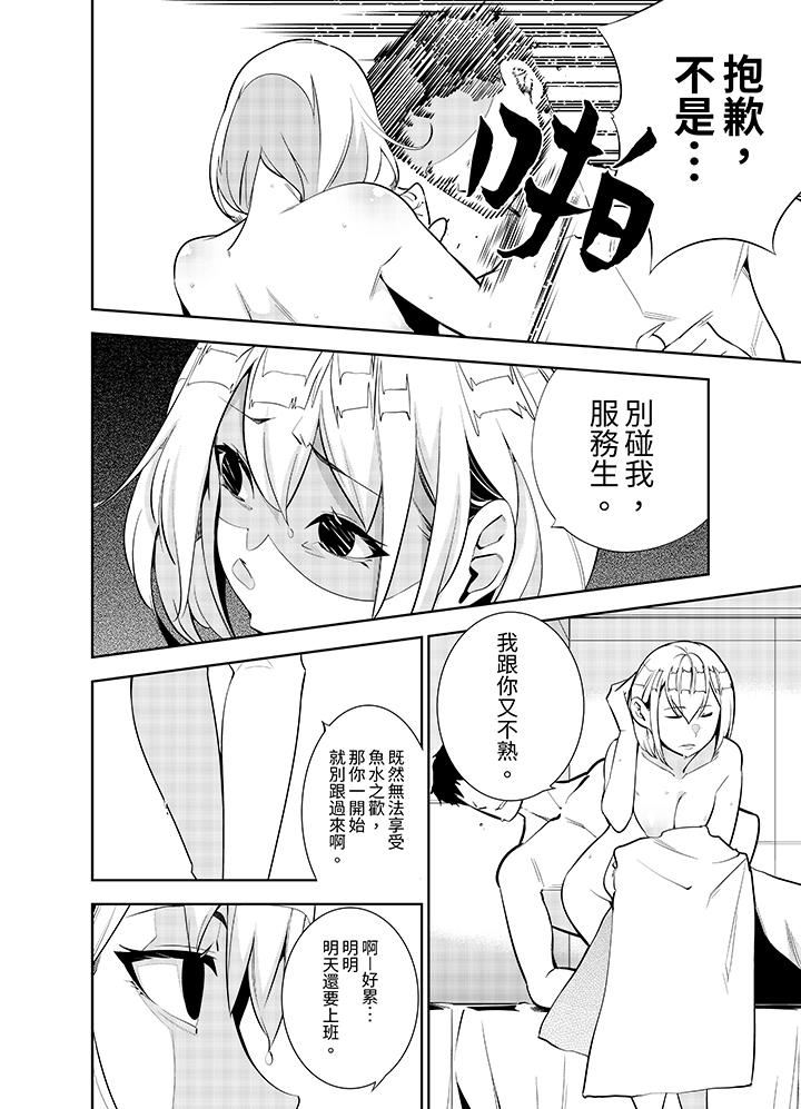《女人的身体会说谎》漫画 第33話