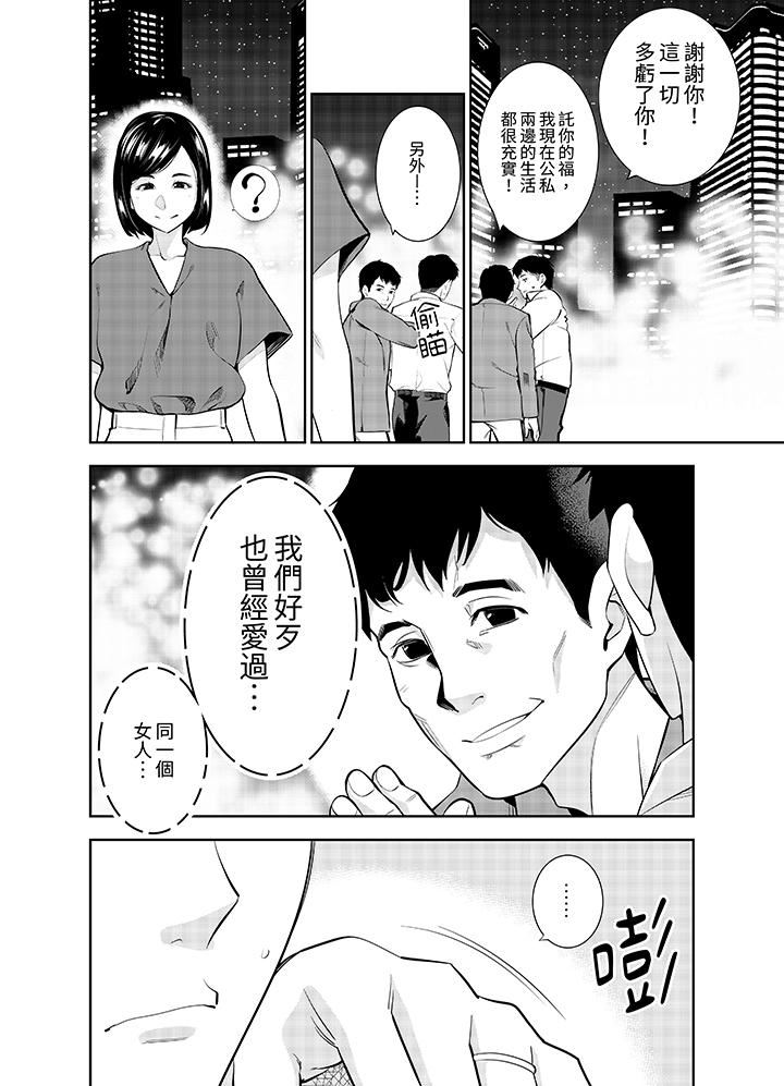 《女人的身体会说谎》漫画 第33話