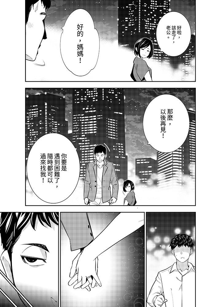 《女人的身体会说谎》漫画 第33話