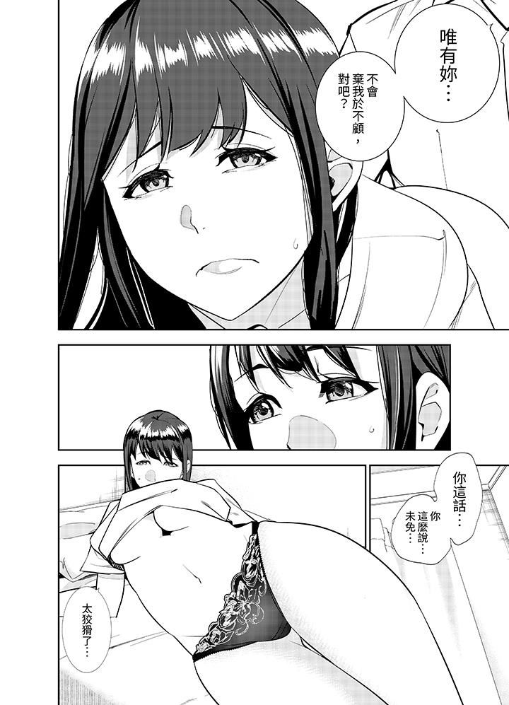 《女人的身体会说谎》漫画 第34話