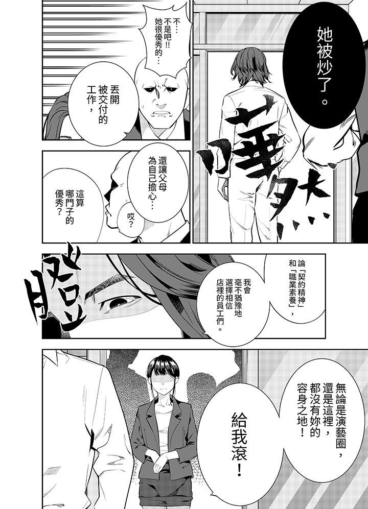 《女人的身体会说谎》漫画 第35話