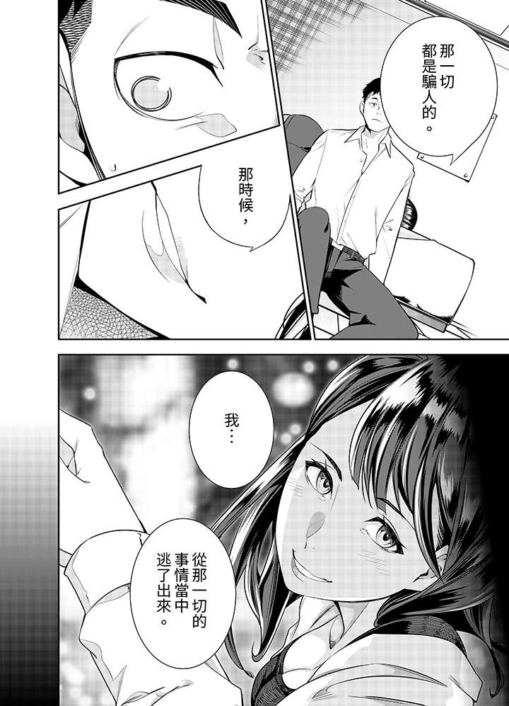 《女人的身体会说谎》漫画 第35話