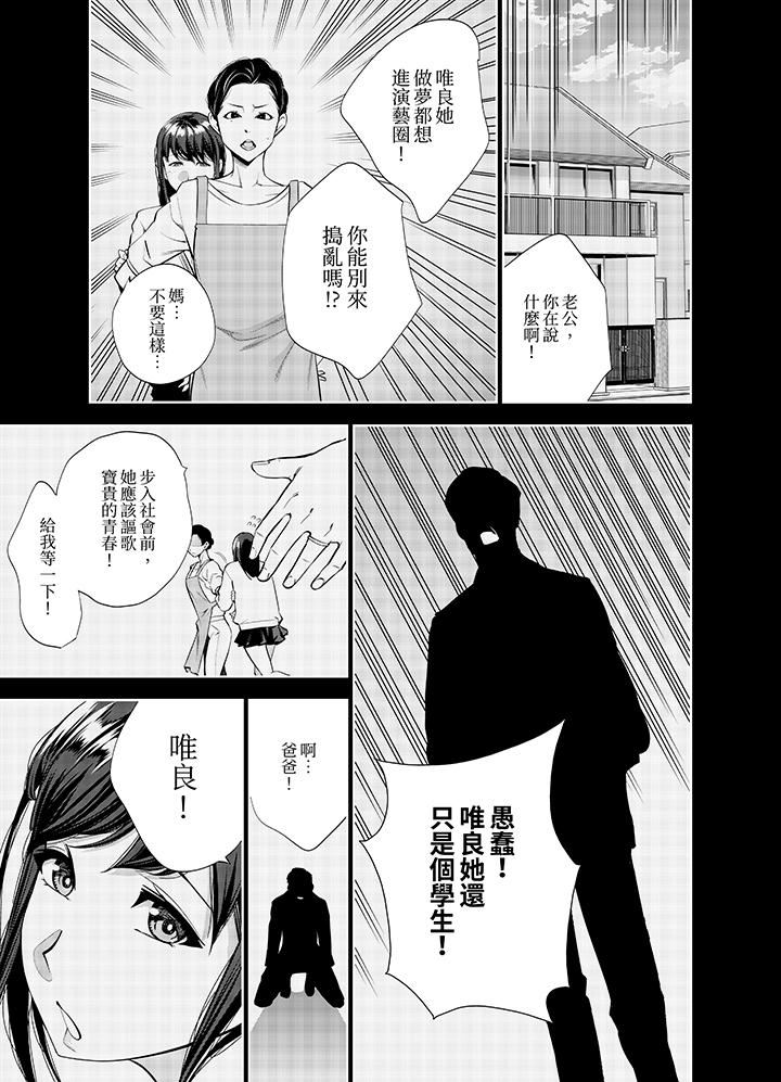 《女人的身体会说谎》漫画 第35話