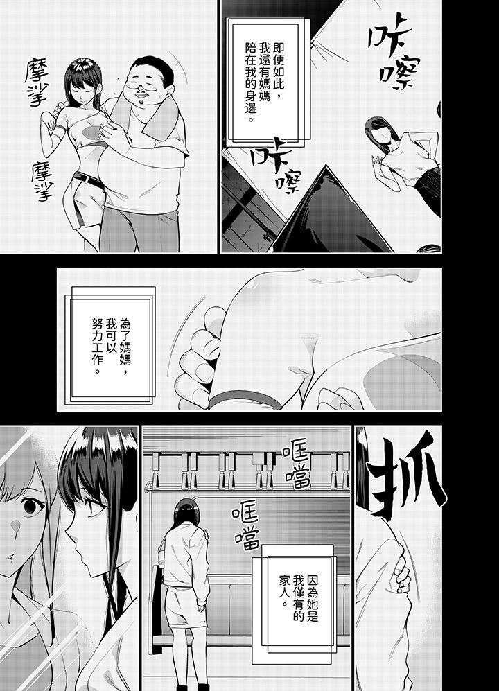 《女人的身体会说谎》漫画 第36話