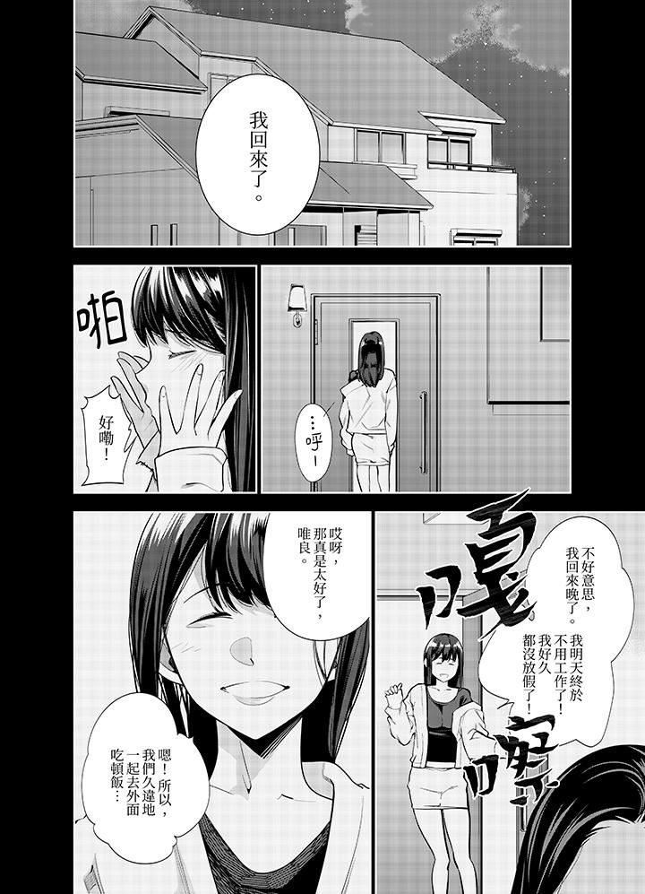 《女人的身体会说谎》漫画 第36話
