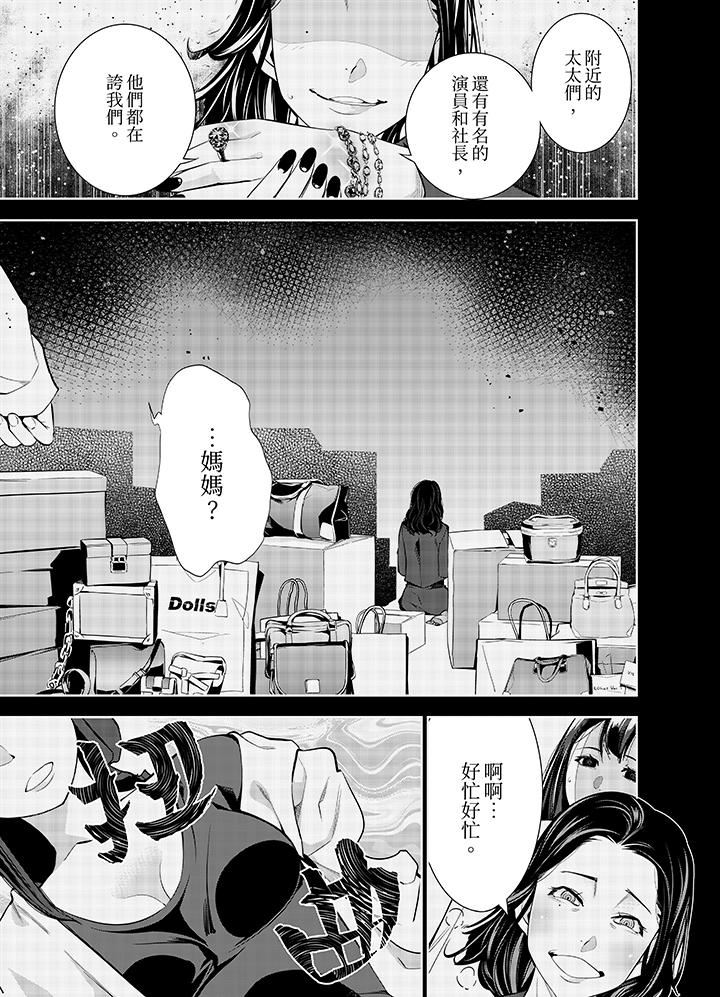 《女人的身体会说谎》漫画 第36話