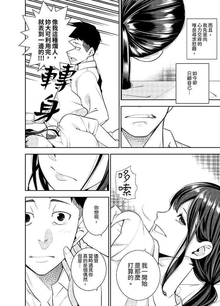《女人的身体会说谎》漫画 第36話