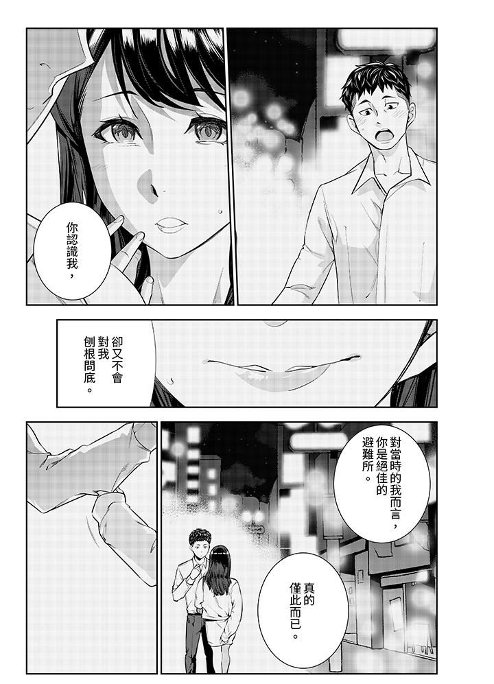 《女人的身体会说谎》漫画 第36話