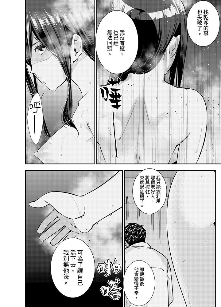 《女人的身体会说谎》漫画 第36話