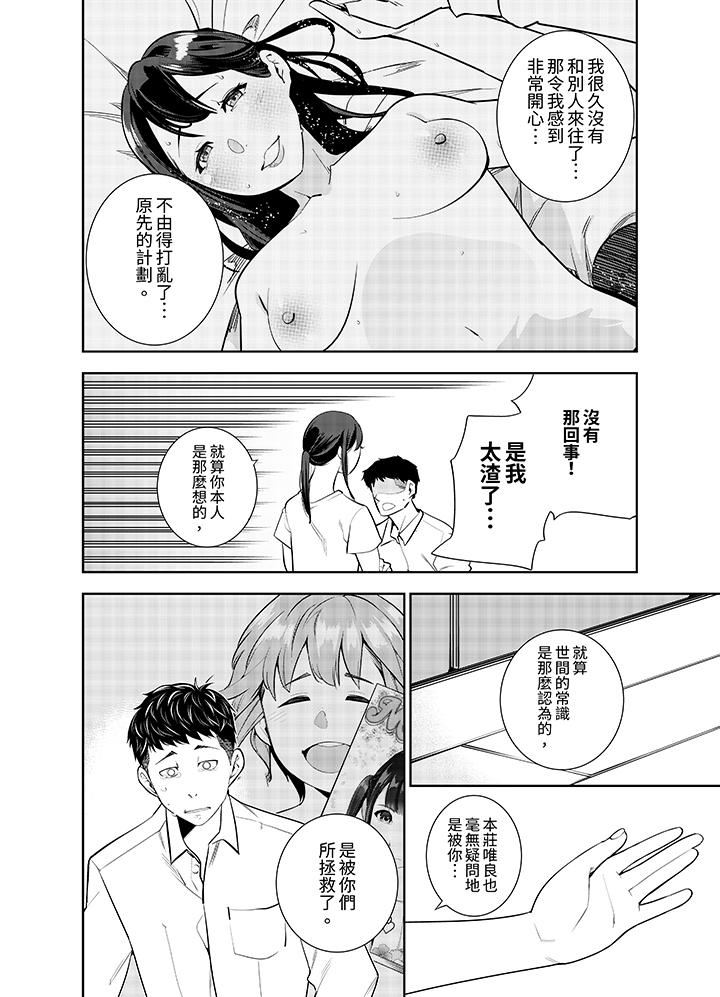 《女人的身体会说谎》漫画 第36話