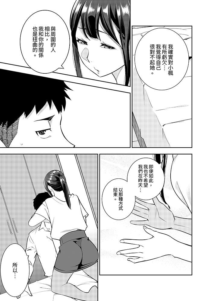 《女人的身体会说谎》漫画 第36話