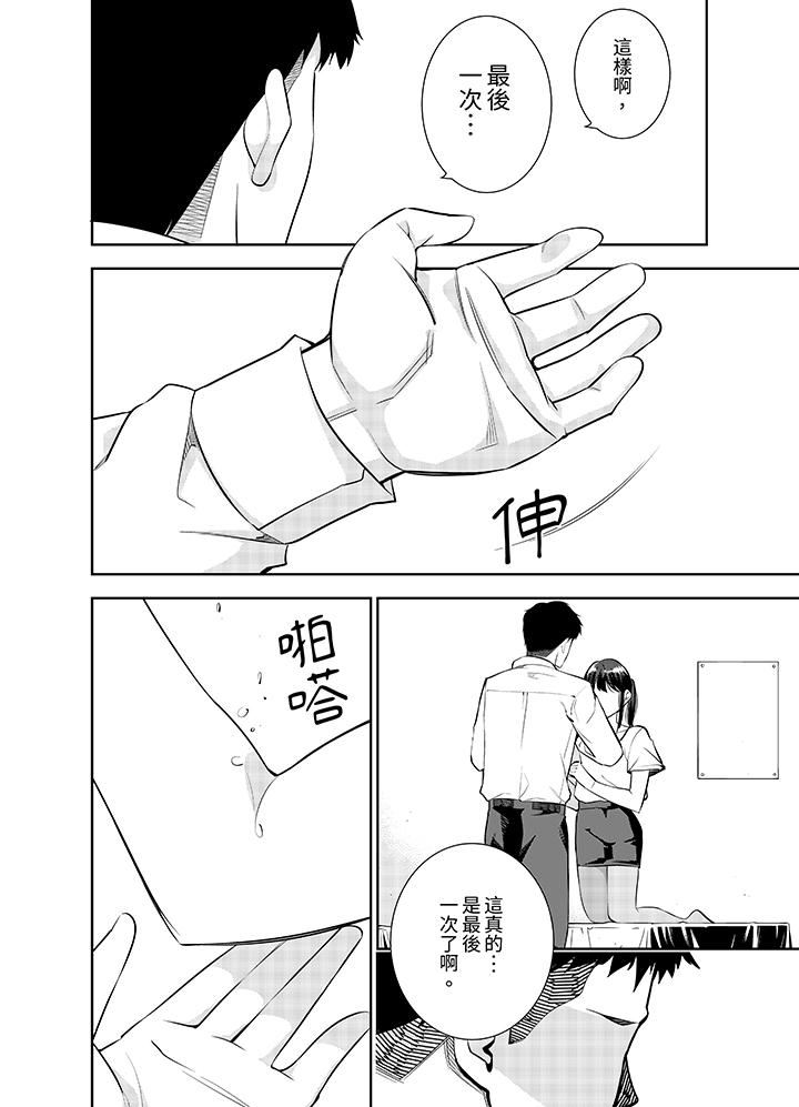 《女人的身体会说谎》漫画 第37話