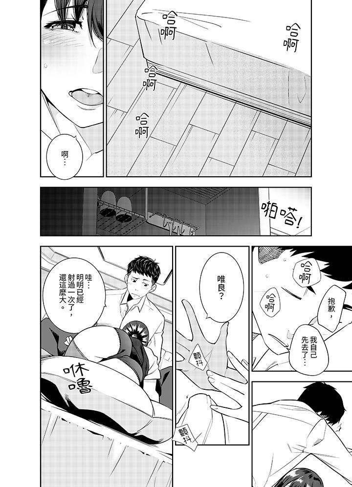 《女人的身体会说谎》漫画 第38話
