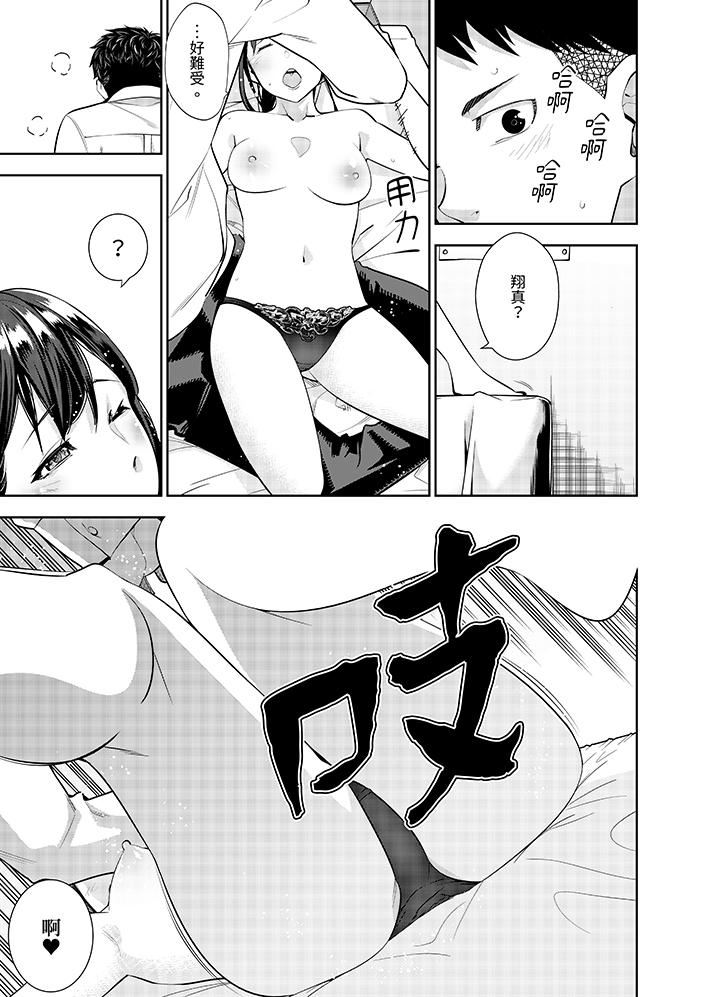 《女人的身体会说谎》漫画 第39話