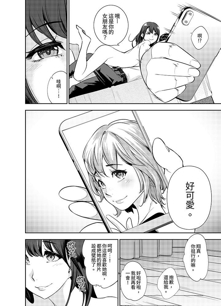 《女人的身体会说谎》漫画 第4話